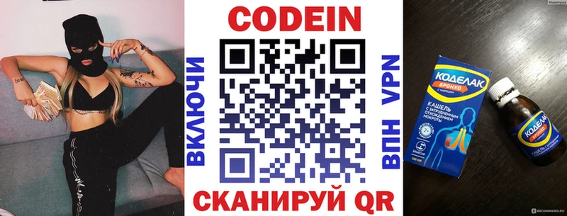 Кодеиновый сироп Lean Purple Drank Купить Западная Двина